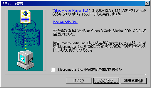 セキュリティ警告ダイアログ