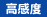 高感度