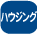 �n�E�W���O