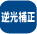 �t���␳