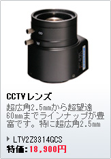 CCTVレンズ LTV2Z3314GCS