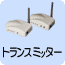 �g�����X�~�b�^�[�y�[�W��