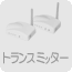 �g�����X�~�b�^�[�y�[�W��