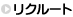���N���[�g�i�̗p���j