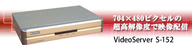VideoServer S-152